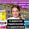 🧱 96 мільйонів на ремонт без конкуренції: як депутатка Київради "підлатала" свій центр