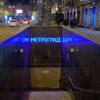 Київ хоче відібрати "Метроград" у росіян і перетворити його на паркінг