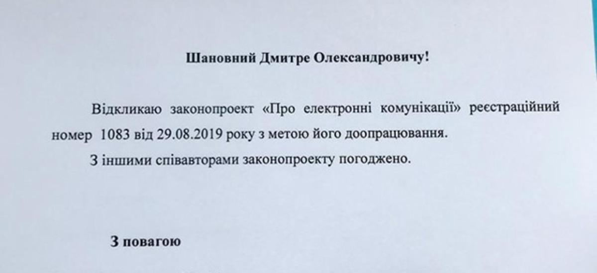 Законопроект про продаж SIM-карт тільки за паспортом відкликаний для доопрацювання