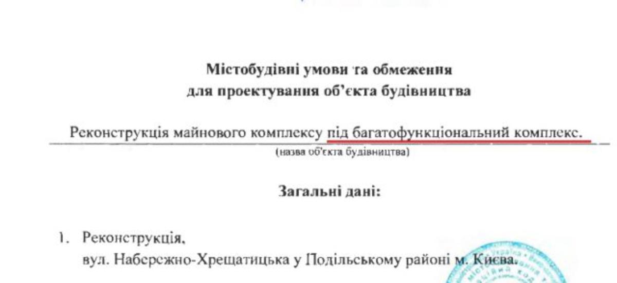 Вавриш та Ісаєнко незаконно забудують житлом 13 гектарів берегової лінії Подолу