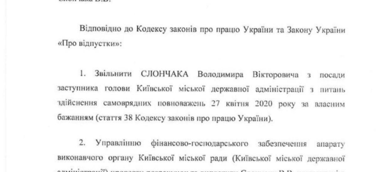 «Особенное» увольнение: Подробности громкого скандала с замом Кличко