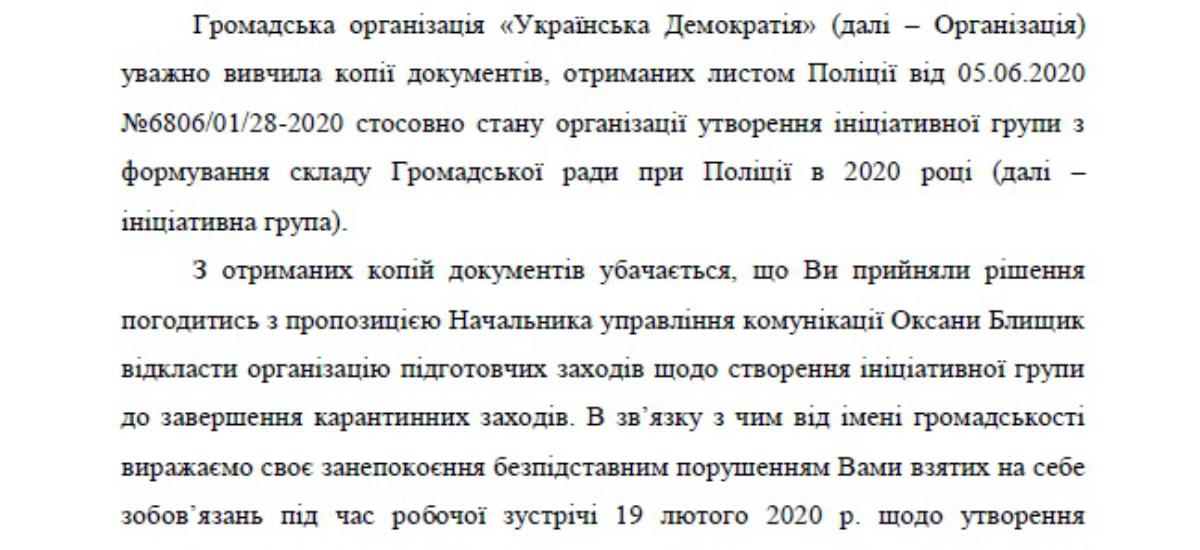 Національна Поліція прикривається коронавірусом, щоб не створювати громадську раду
