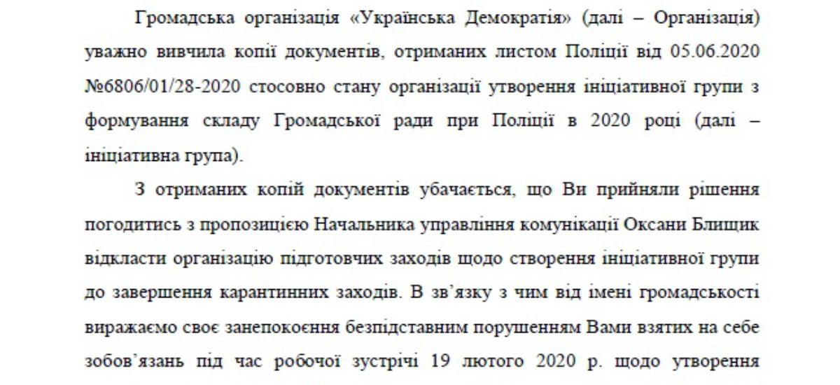 Національна Поліція прикривається коронавірусом, щоб не створювати громадську раду