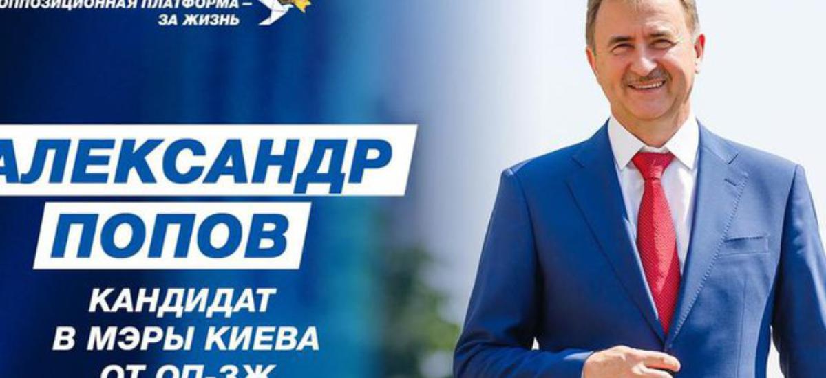 ОПЗЖ двигает в Киевраду совместный список Ермака и Медведчука с девушкой от Тедеева