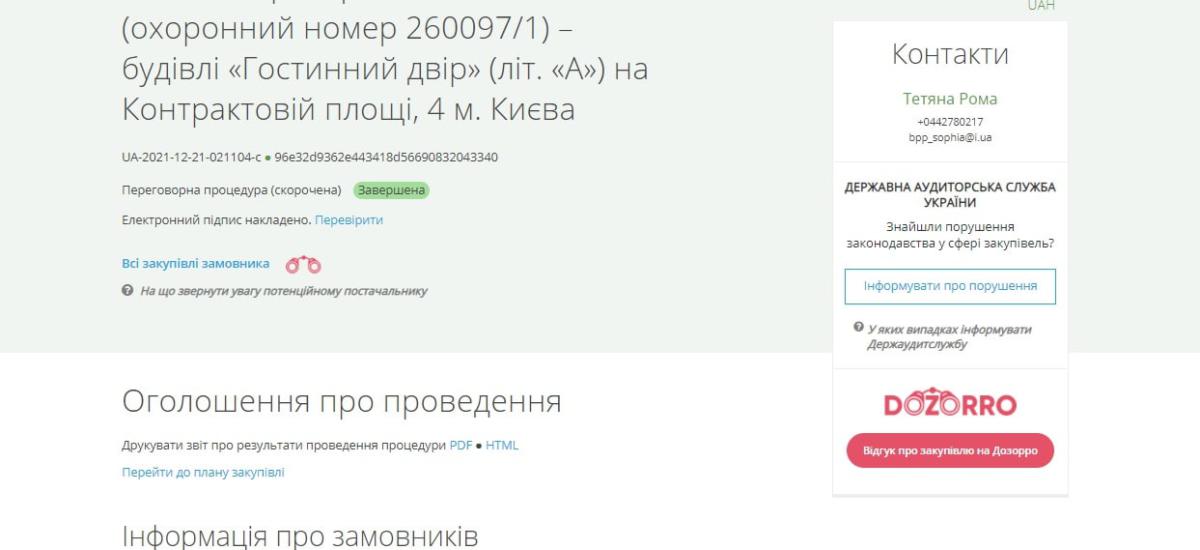 Компания “Планета Строй” закупила видеокамеры по завышеной цене