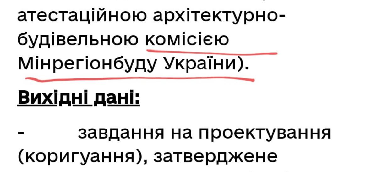 Наталія Козловська, за 20 000 доларів керівнику ДІАМ ввела в експлуатацію незакінчену будівлю у Львові!