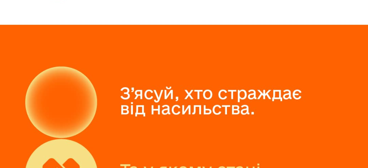 Нацполіція запустила інформаційну кампанію проти насильства