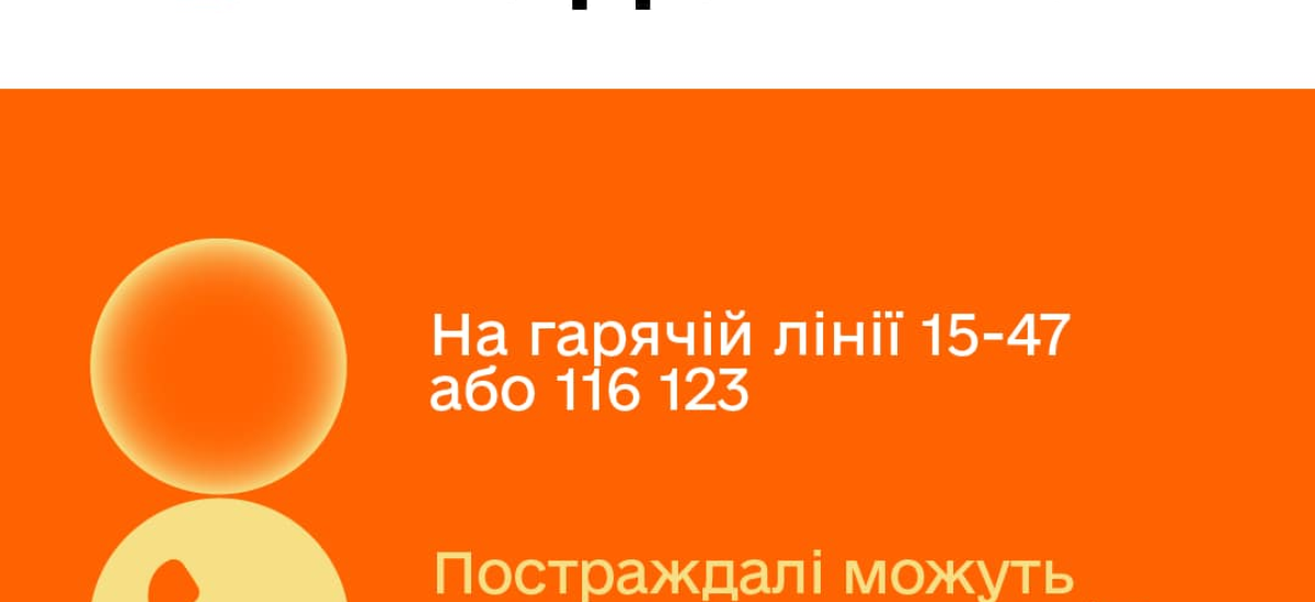 Нацполіція запустила інформаційну кампанію проти насильства