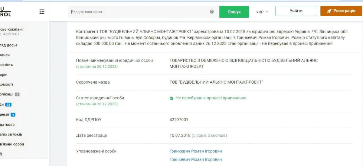 Співпраця альянсу Гринкевичів з Міністерством оборони