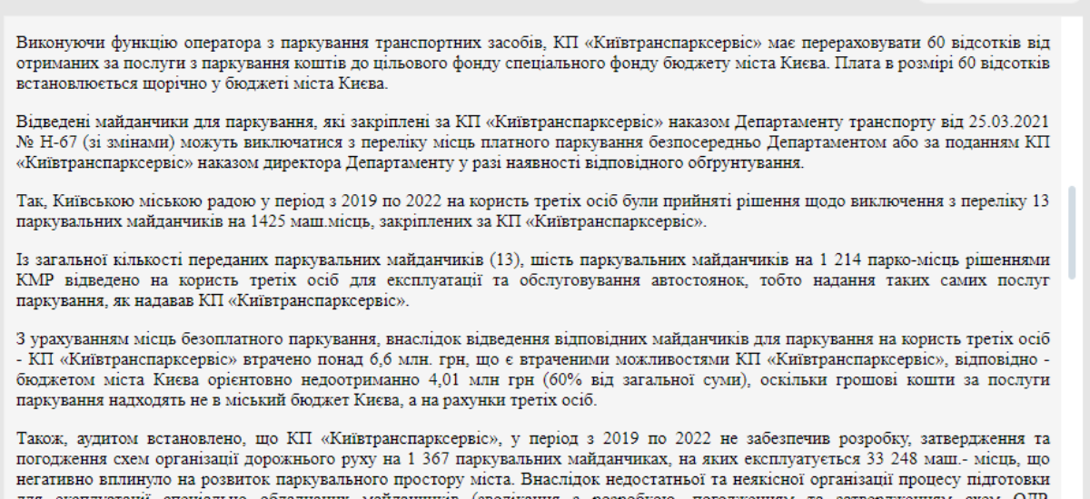 Столичні правоохоронці розслідують махінації у сфері парковок Києва