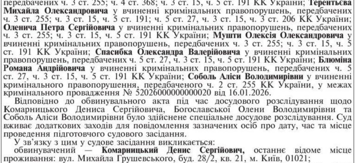 Справа київської земельної мафії: ВАКС починає суд над Комарницьким, Оленичем та топчиновниками КМДА