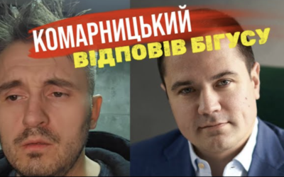 ⚡️ Комарницький подає до суду на “Бігусів” 🫠