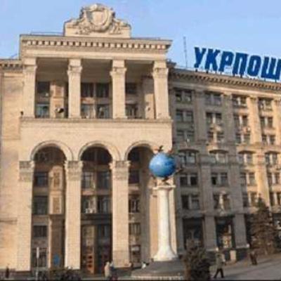 “Укрпочту” исключили из списка объектов, не подлежащих приватизации